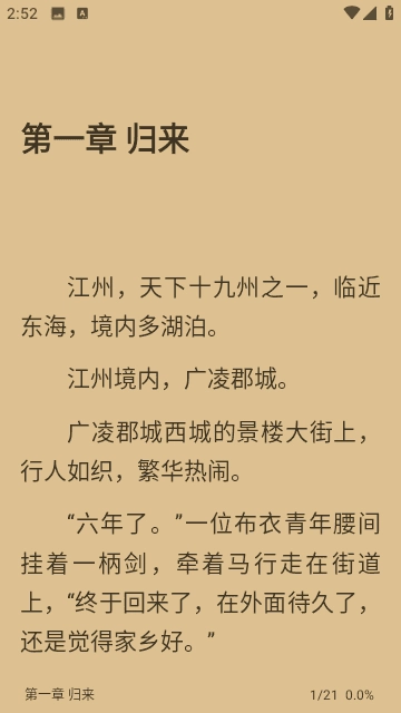 若风阅读去广告版图2