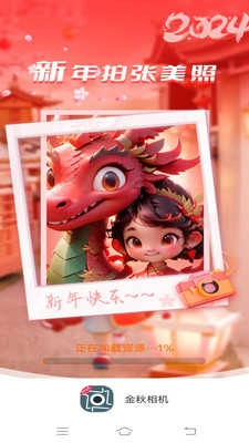 金秋相机正版图1