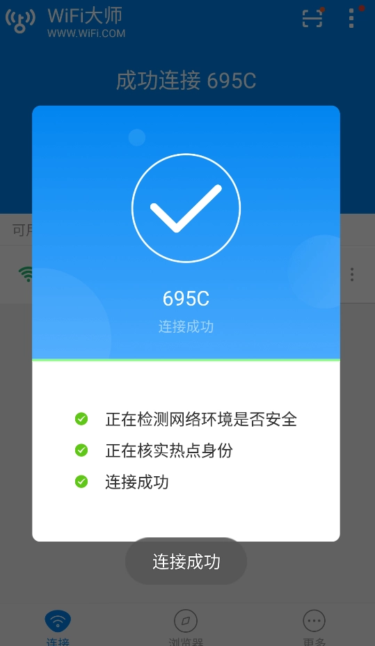 wifi大师最新版图4