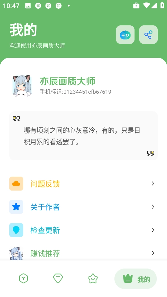 亦辰画质工具箱最新版图3