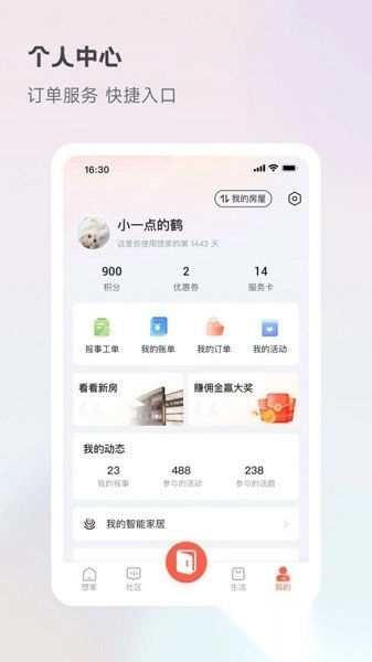 想家社区一键开门图4