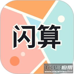珠心算訓練手機版
