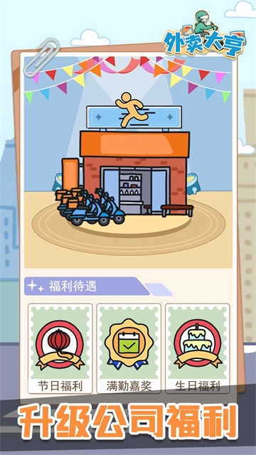 外卖大亨安卓版(4)