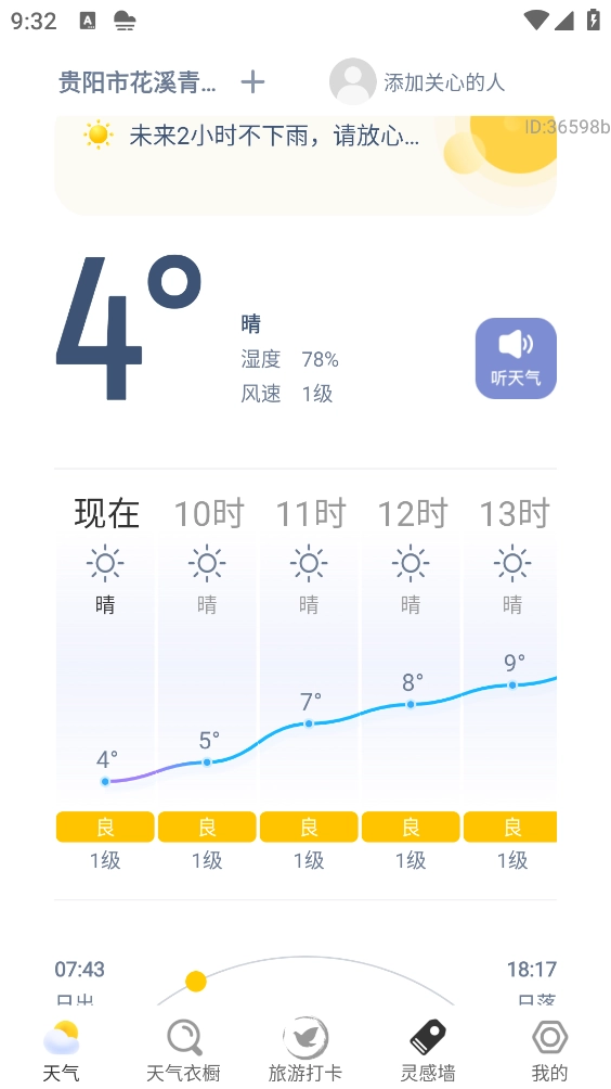 幸运天气1