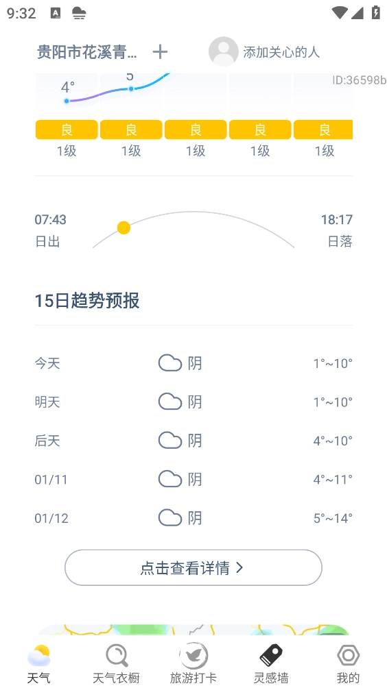 幸运天气2