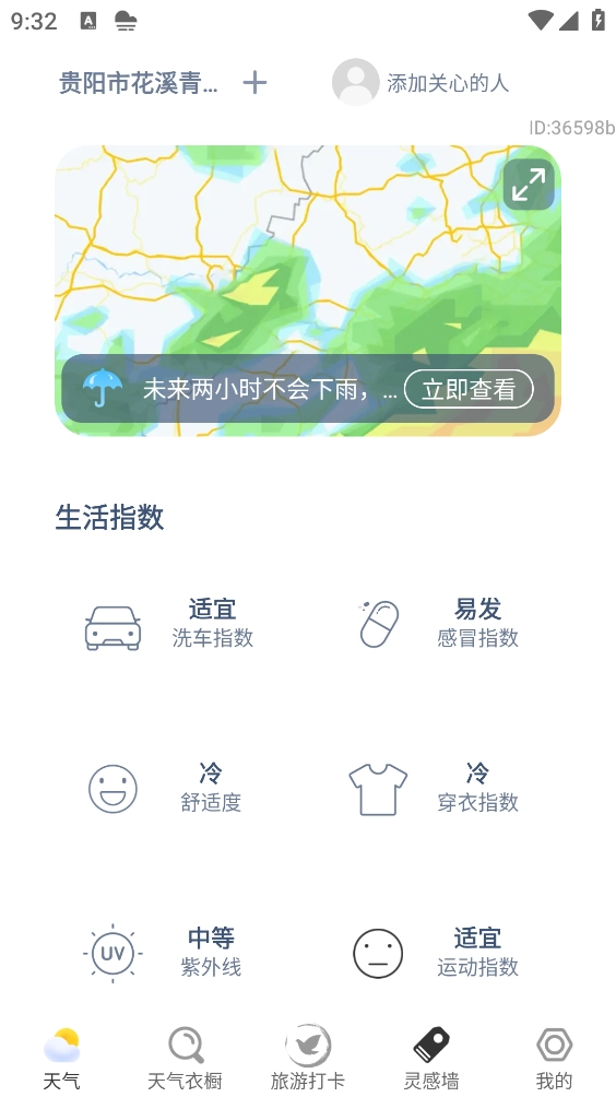 幸运天气4