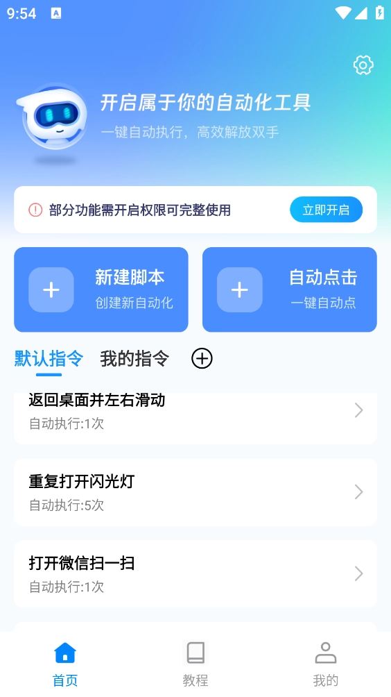 自动脚本点击图1