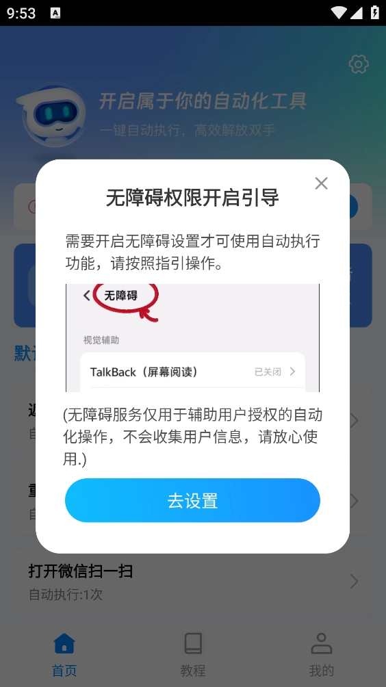 自动脚本点击图2