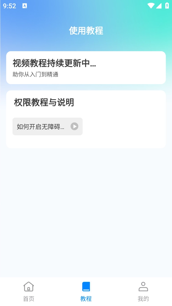 自动脚本点击图3