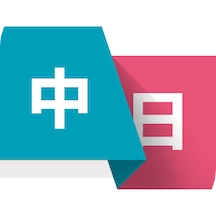 日语翻译宝 V1.2