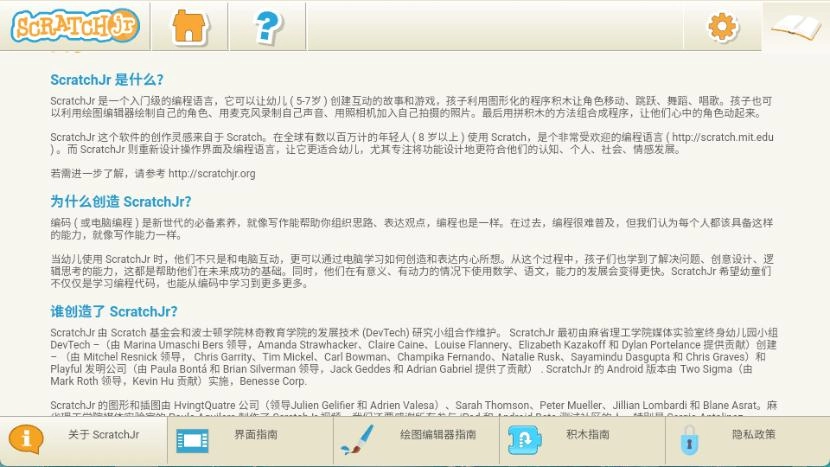 scratchjr安卓版4