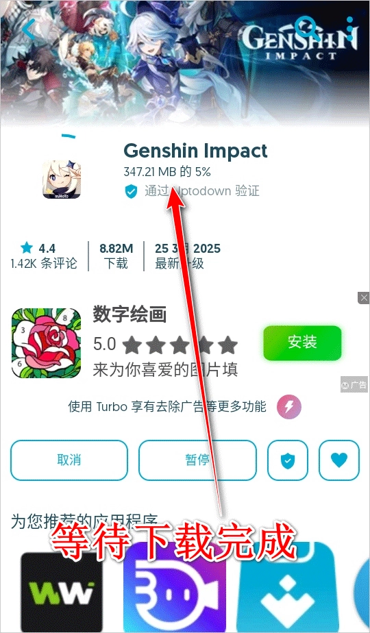 Uptodown App Store商店图6