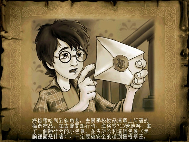 哈利波特與密室-截圖5