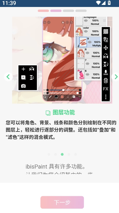 爱笔思画X免费版图1