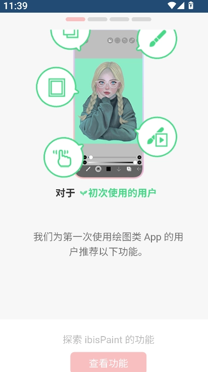 爱笔思画X免费版图2