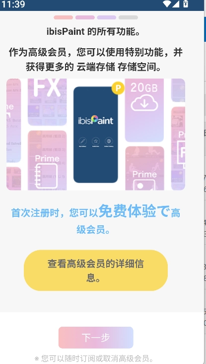 爱笔思画X免费版图4