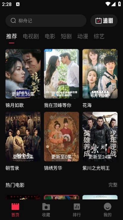 八戒影视免费版