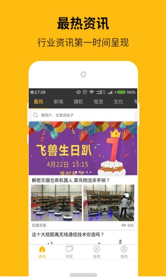 飞兽社区无人机图1