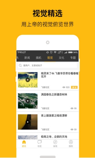 飞兽社区无人机图2