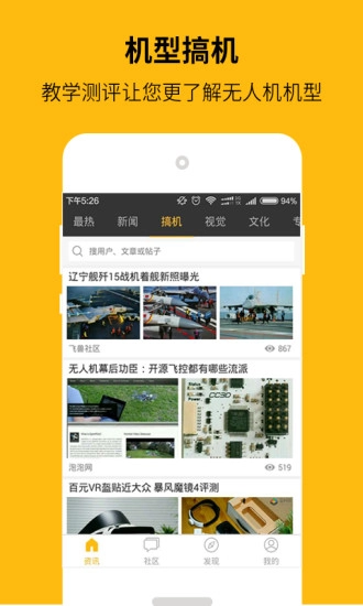 飞兽社区无人机图3