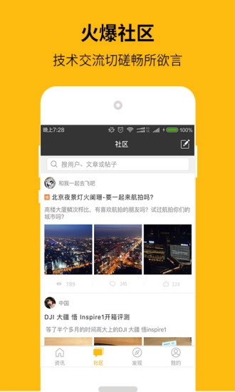 飞兽社区无人机图4