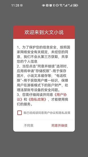 火文小说免费版截图4