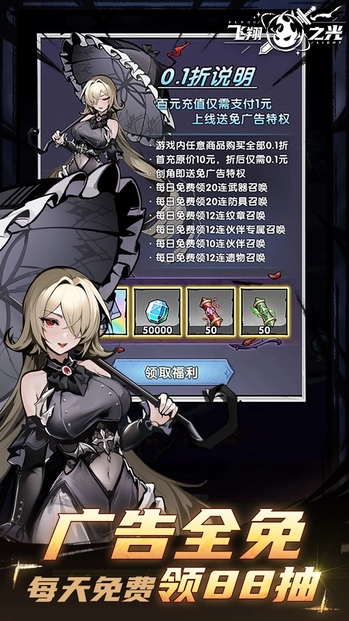 飞翔之光中文版图1