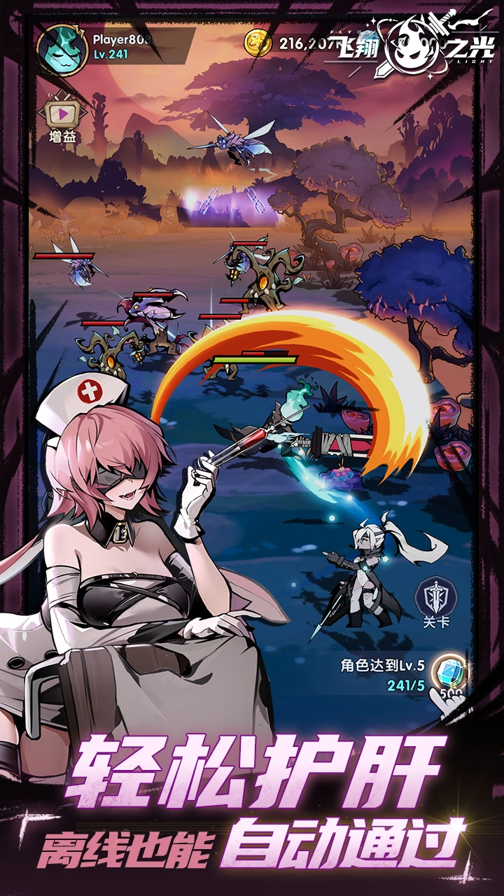 飞翔之光中文版图3