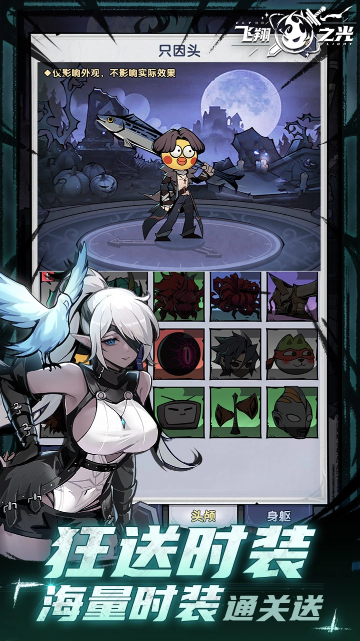 飞翔之光中文版图2