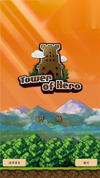勇者之塔手机版图1