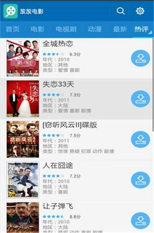 放放电影免费版图4