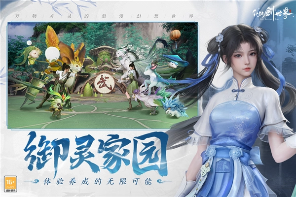 仙劍世界最新版-截圖2