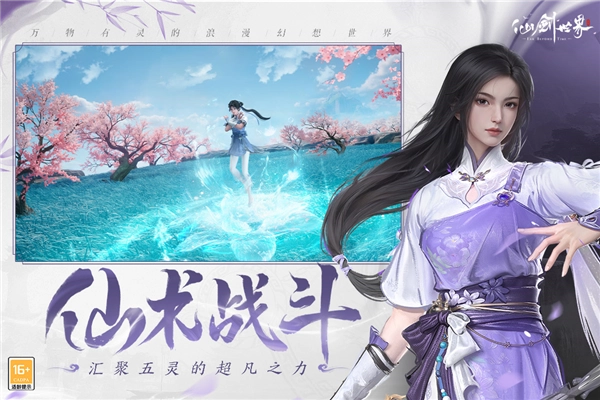 仙劍世界最新版-截圖4