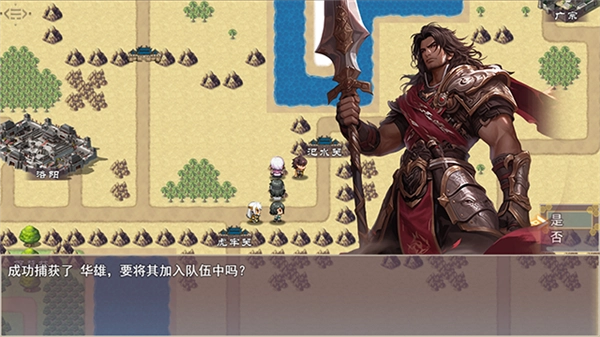 三国真龙传免费版图2