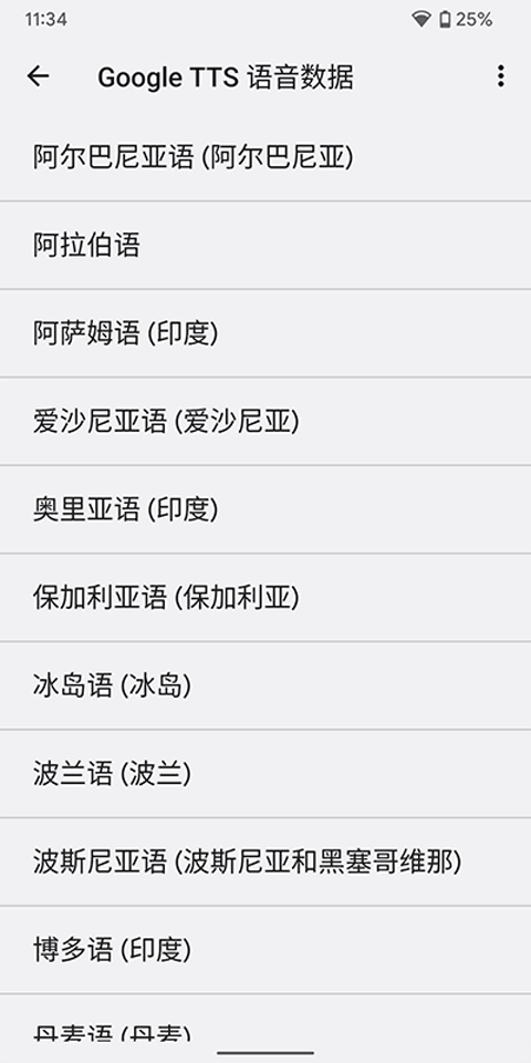 google文字转语音引擎(1)