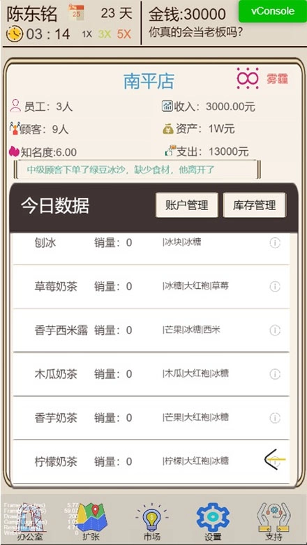 奶茶店模拟器中文版图2