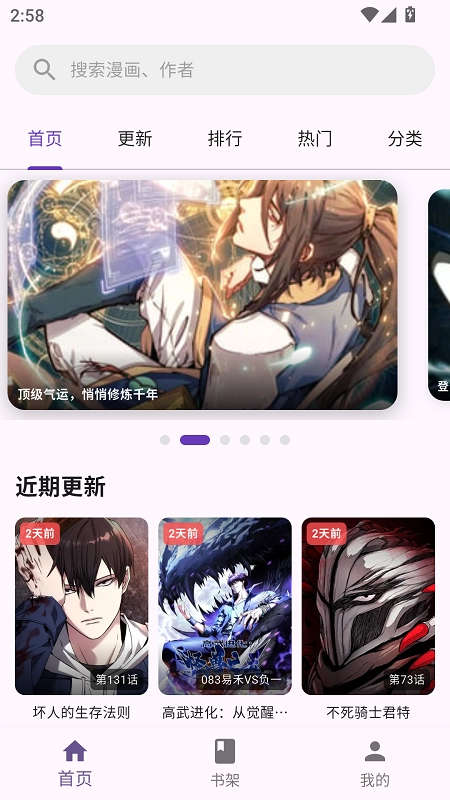 WLCOMICS漫画软件