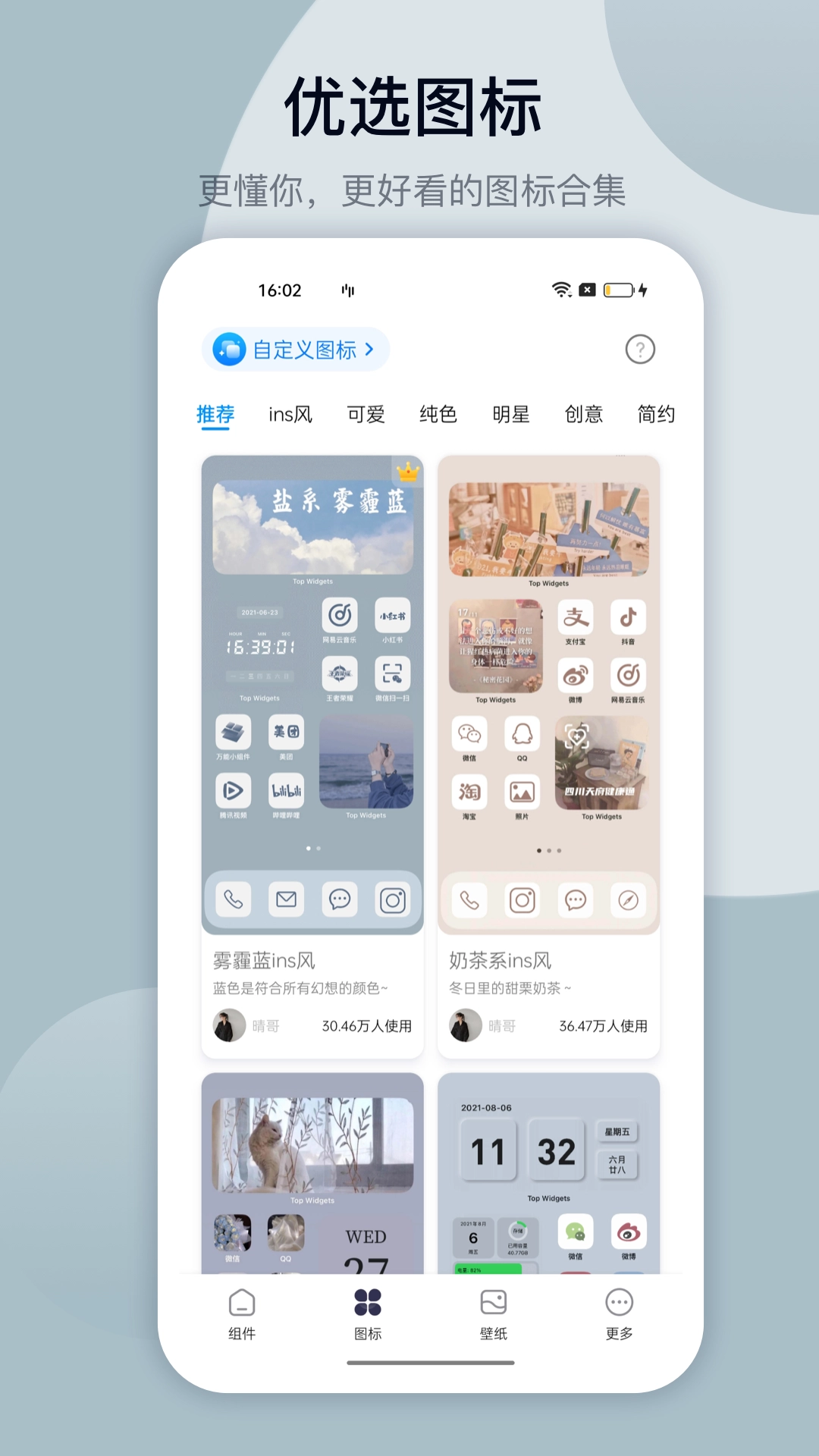 万能小组件topwidgets免费版图1