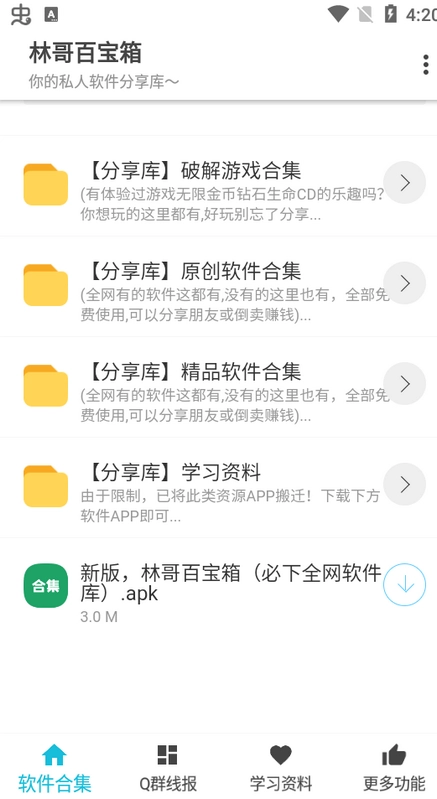 林哥百宝箱软件图4