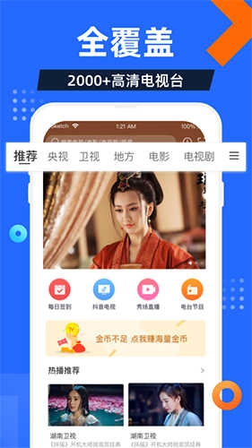 电视家手机版图2