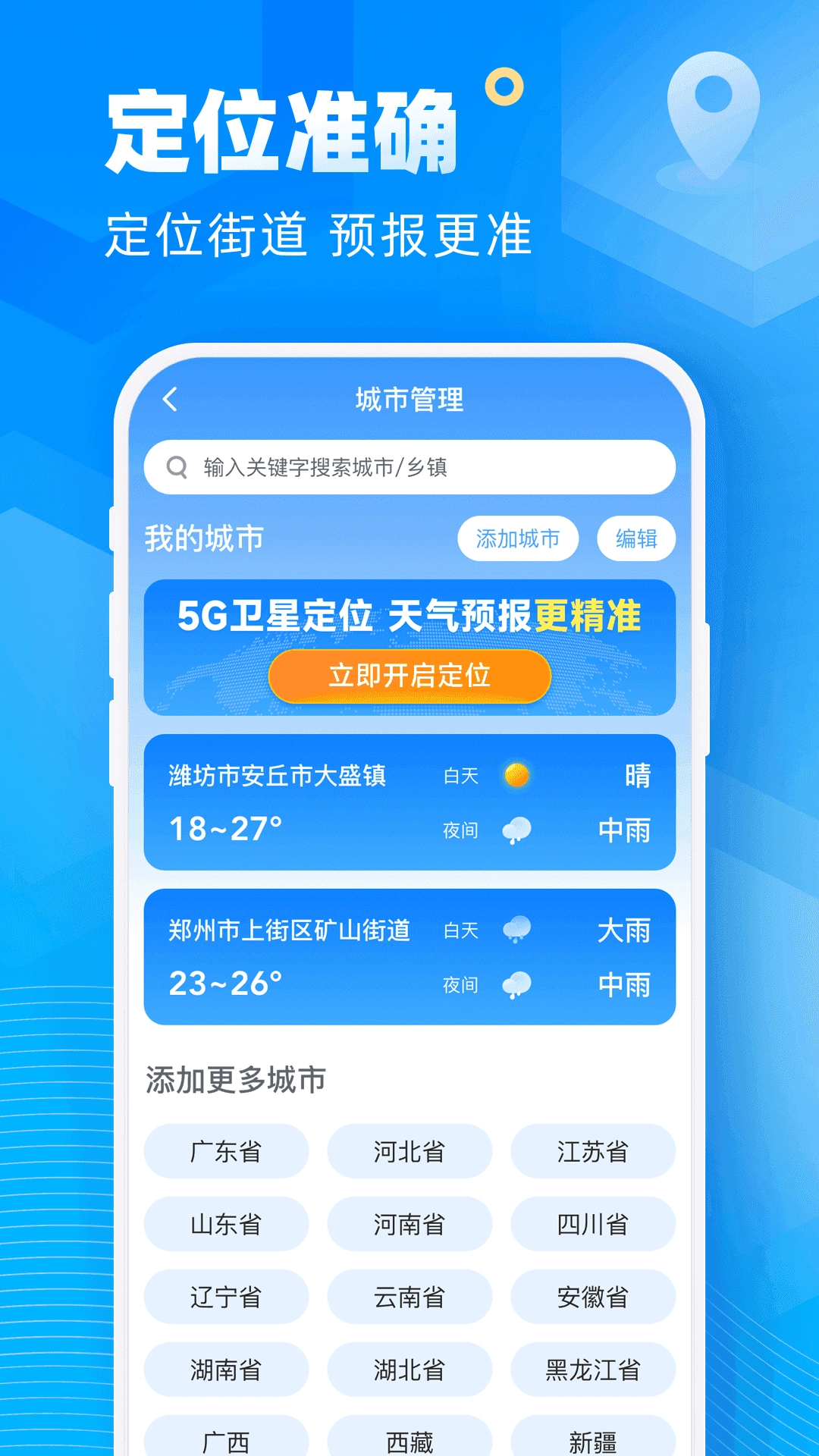 新途天气安卓版图4