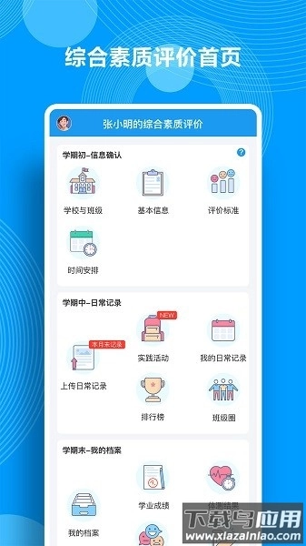 综合素质评价手机版图3