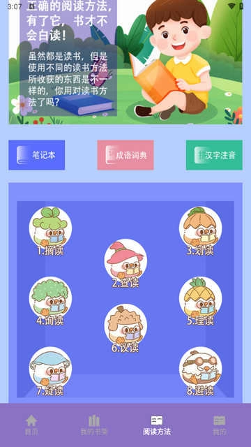 山丘小说阅读器图4