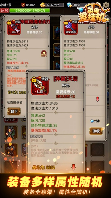 英雄爱挂机安卓版图4