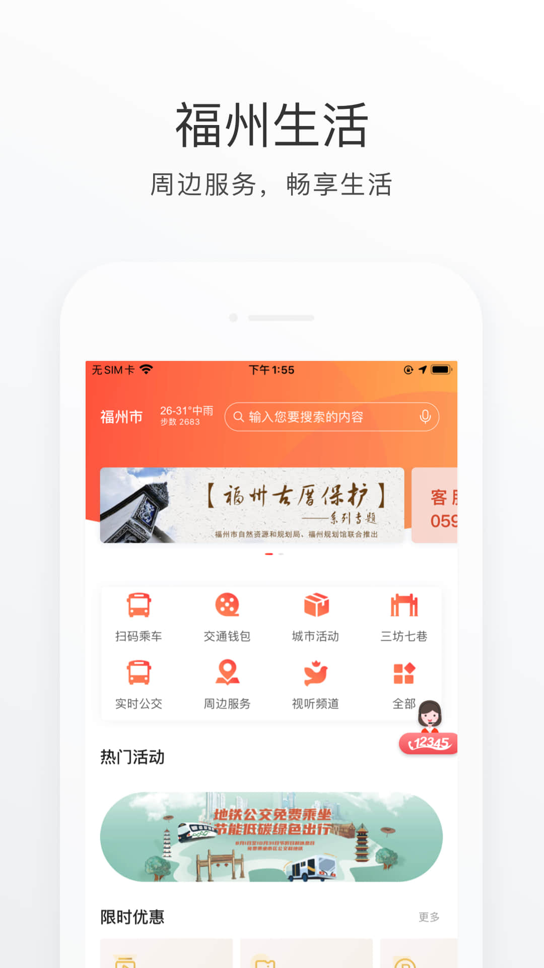 e福州截图0