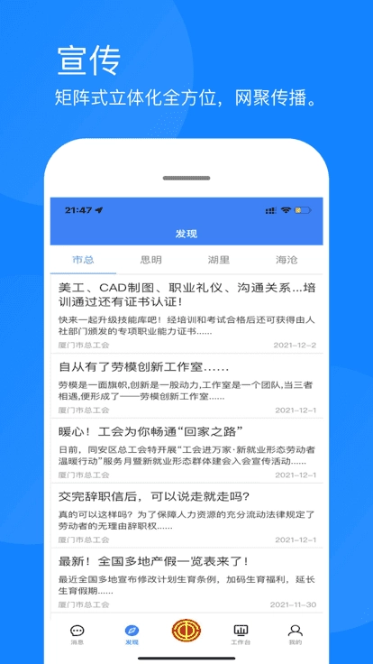 厦门工会手机版(3)