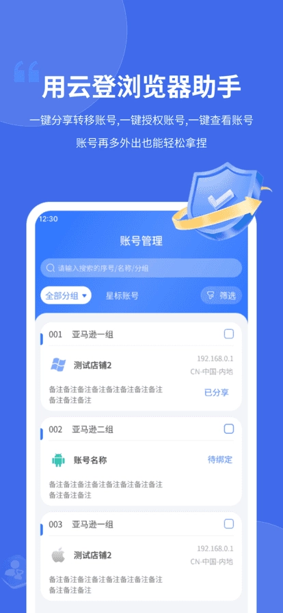 云登浏览器助手