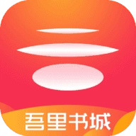 吾里书城