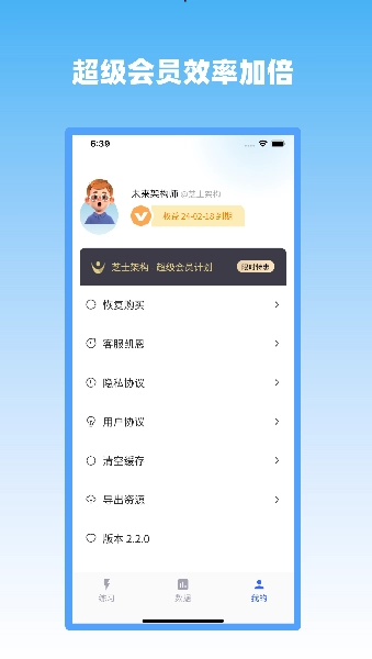 芝士架构手机版图3
