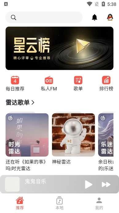 星空音乐正版图4